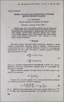 Новые классы аналитических решений двухуровневой задачи