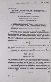 Влияние деформации на сопротивление размерно-квантованной полупроводниковой пленки