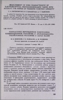 Резонансное вынужденное электронное комбинационное рассеяние и «нерезонансное» трехфотонное рассеяние в парах калия