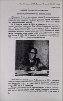 Андрей Цолакович Аматуни (К шестидесятилетию со дня рождения)