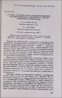 Угловое распределение квазичеренковского (параметрического) излучения с учетом мозаичности кристалла