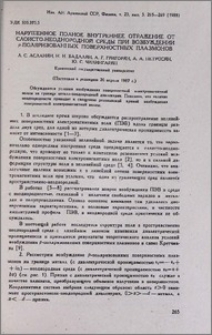 Нарушенное полное внутреннее отражение от слоисто-неоднородной среды при возбуждении р-поляризованных поверхностных плазмонов
