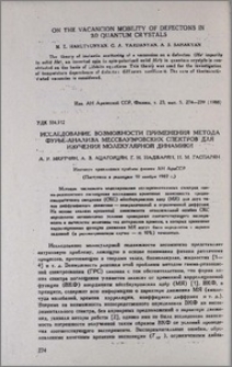 Исследование возможности применения метода Фурье-анализа мëссбауэровских спектров для изучения молекулярной динамики