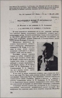 Выдающийся физик и организатор науки (К 80-летию со дня рождения А. И. Алиханяна)