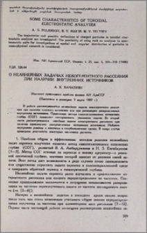 О нелинейных задачах некогерентного рассеяния при наличии внутренних источников