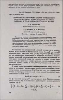 Квазиэнергетический спектр примесного полупроводника и поглощение слабого сигнала в поле сильной стоячей волны