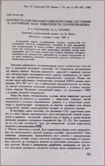 Плотность собственных поверхностных состояний в случайном поле поверхности полупроводника