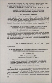 О возможности образования коллективного состояния френкелевских экситонов