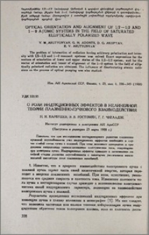 О роли индукционных эффектов в нелинейной теории плазменно-пучкового взаимодействия