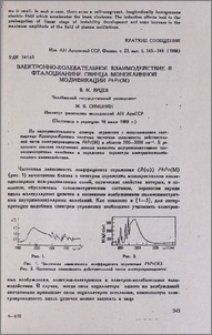 Электронно-колебательное взаимодействие в фталоцианине свинца моноклинной модификации PbPc(M)