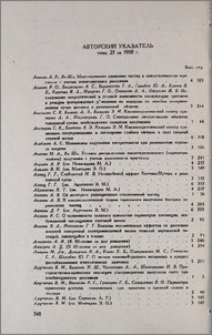 Авторский указатель