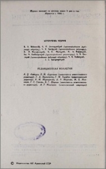 Редакционная коллегия