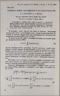 Профили линии поглощения в полупространстве