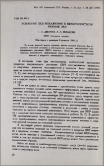 Усиление без искажения в некогерентном режиме ВКР