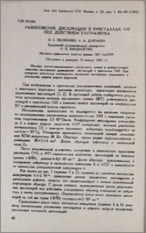 Размножение дислокации в кристаллах CdS под действием ультразвука