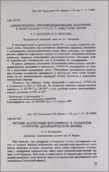 Анизотропное светоиндуцированное рассеяние в кристаллах LiTαO3:Cu с избытком лития