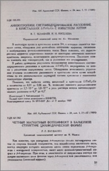 Четный магнитный фотоэффект в барьерной структуре цилиндрической формы