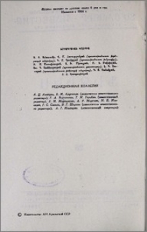 Редакционная коллегия