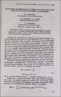 Излучение заряженной частицы при многократном пересечении ею регулярного волновода