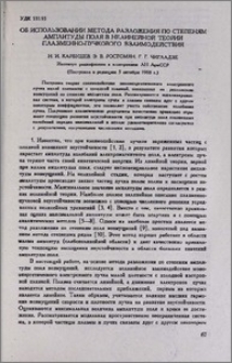 Об использовании метода разложения по степеням амплитуды поля в нелинейной теории плазменно-пучкового взаимодействия