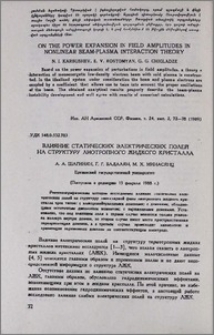 Влияние статических электрических полей на структуру лиотропного жидкого кристалла