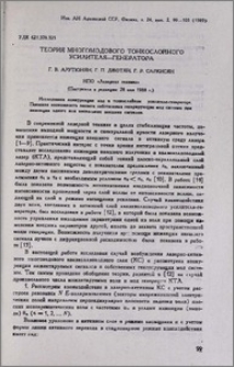 Теория многомодового тонкослойного усилителя-генератора