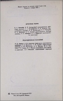 Редакционная коллегия