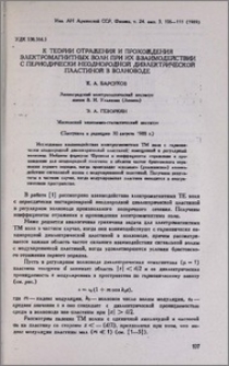 К теории отражения и прохождения электромагнитных волн при их взаимодействии с периодически неоднородной диэлектрической пластиной в волноводе