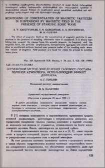 Оптический метод определения газового состава верхней атмосферы, использующий эффект Допплера