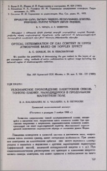 Резонансное прохождение электронов сквозь тонкую пленку, находящуюся в продольном магнитном поле