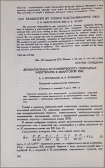 Диамагнитная восприимчивость свободных электронов в квантовой яме