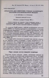 Аппаратура для измерения степени поляризации протонов в поляризованной мишени