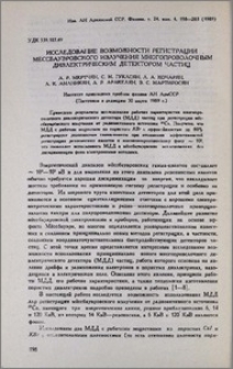Исследование возможности регистрации мëссбауэровского излучения многопроволочным диэлектрическим детектором частиц