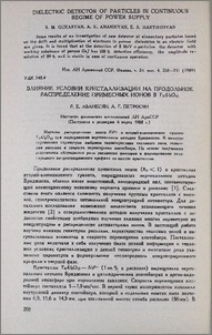 Влияние условий кристаллизации на продольное распределение примесных ионов в Y3Al5O12