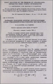Вариация свободной энергии диспергирующей среды в квазимонохроматическом световом поле
