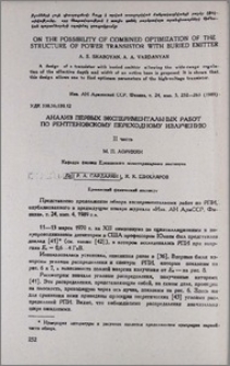 Анализ первых экспериментальных работ по рентгеновскому переходному излучению. Часть II