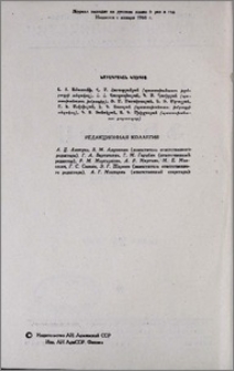 Редакционная коллегия