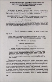 Зависимость размера сканирующей апертуры от гранулярности рентгеновской пленки РТ-6М
