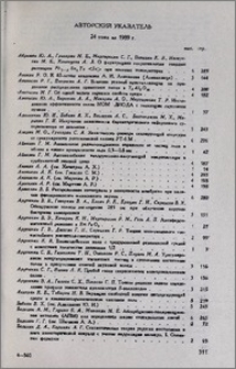 Авторский указатель 24 тома за 1989 г.