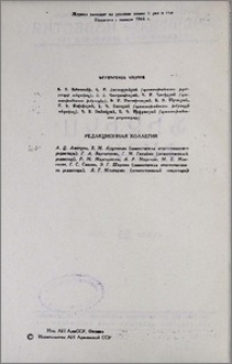 Редакционная коллегия