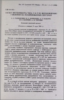Расчет эксперимента типа G и H по фоторождению πº-мезонов на поляризованных протонах