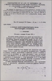 О зонах электромагнитного поля излучающих раскрывов