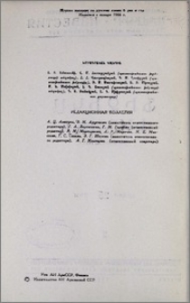 Редакционная коллегия