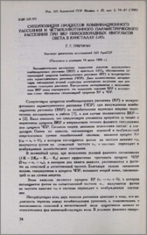 Суперпозиция процессов комбинационного рассеяния и четырехфотонного параметрического рассеяния при ВКР пикосекундных импульсов света в кристалле LiIO3