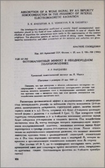 Фотомагнитный эффект в неоднородном полупроводнике