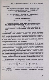 Исследование продольной и поперечной компонент сечения 12С(е, é) в области квазиупругого пика