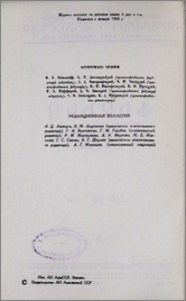 Редакционная коллегия