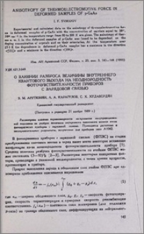 О влиянии разброса величины внутреннего квантового выхода на неоднородность фоточувствительности приборов с зарядовой связью
