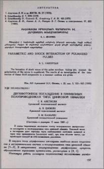 Двухфотонное поглощение в примесных полупроводниках типа цинковой обманки