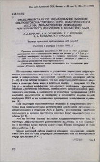 Экспериментальное исследование влияния сверхвысокочастотного (СВЧ) электрического поля на динамическую дифракцию рентгеновского излучения в геометрии Лауэ